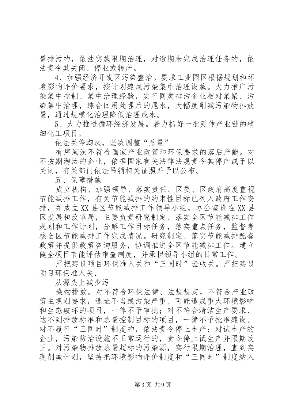 节能减排工作计划 _第3页