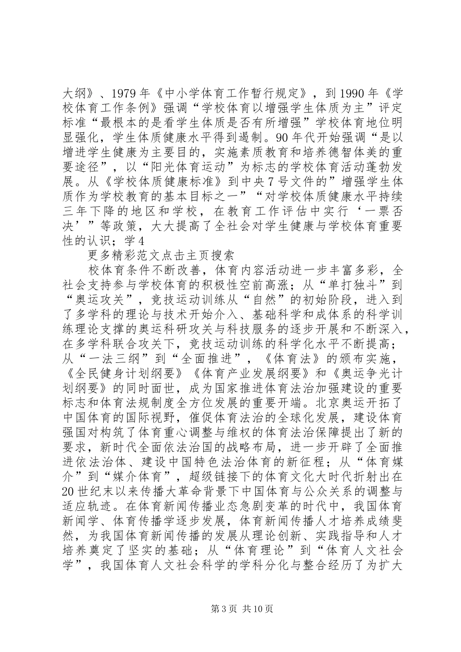 改革开放XX年研讨会发言稿_第3页