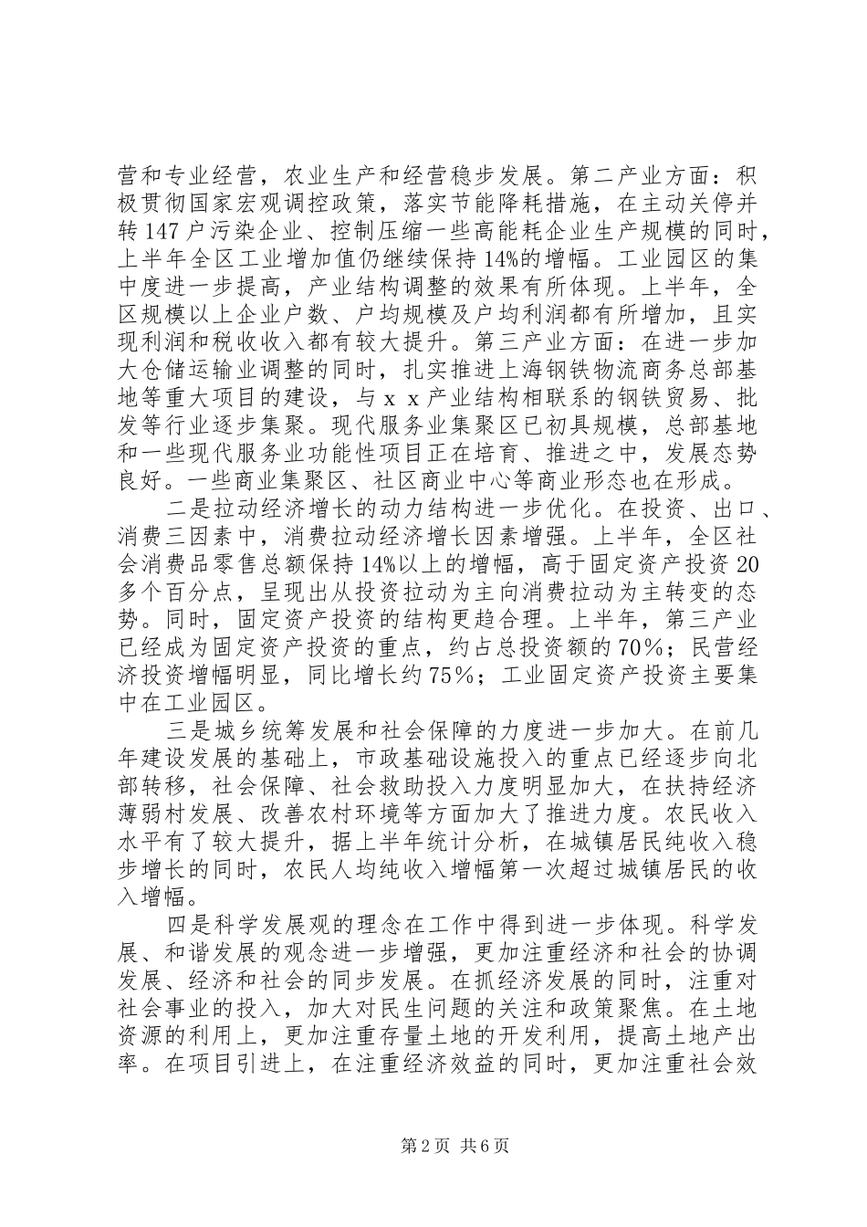 在区委五届四次全会上的讲话(1)_第2页