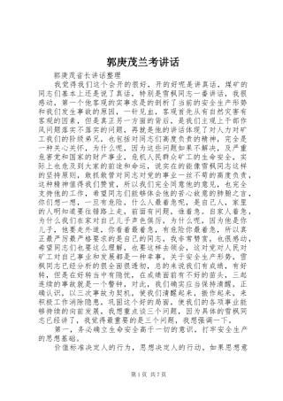 郭庚茂兰考讲话_4