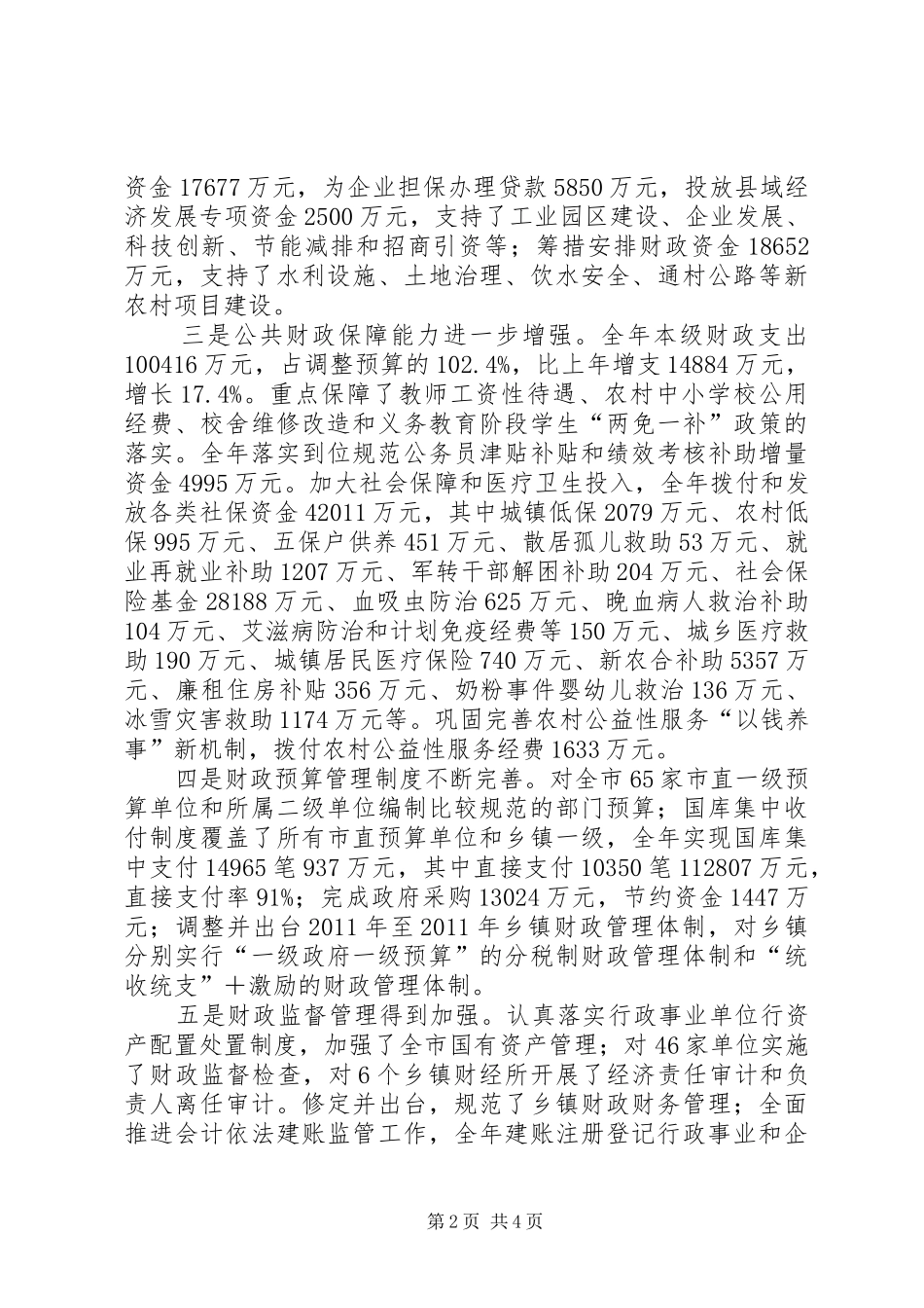 在老干部春节茶话会上的讲话_第2页