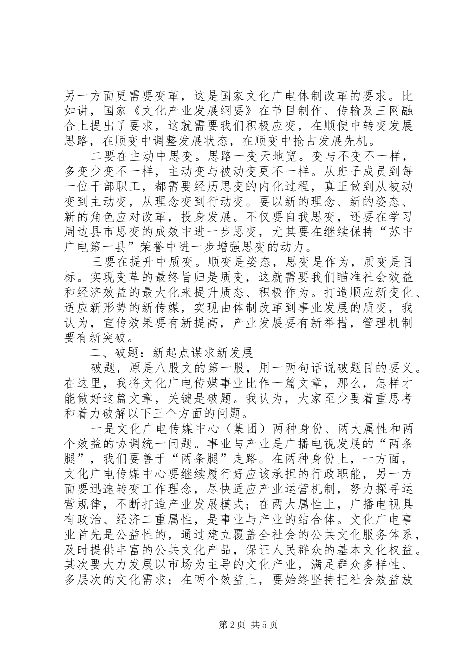 县长在文广传媒专题会讲话_第2页