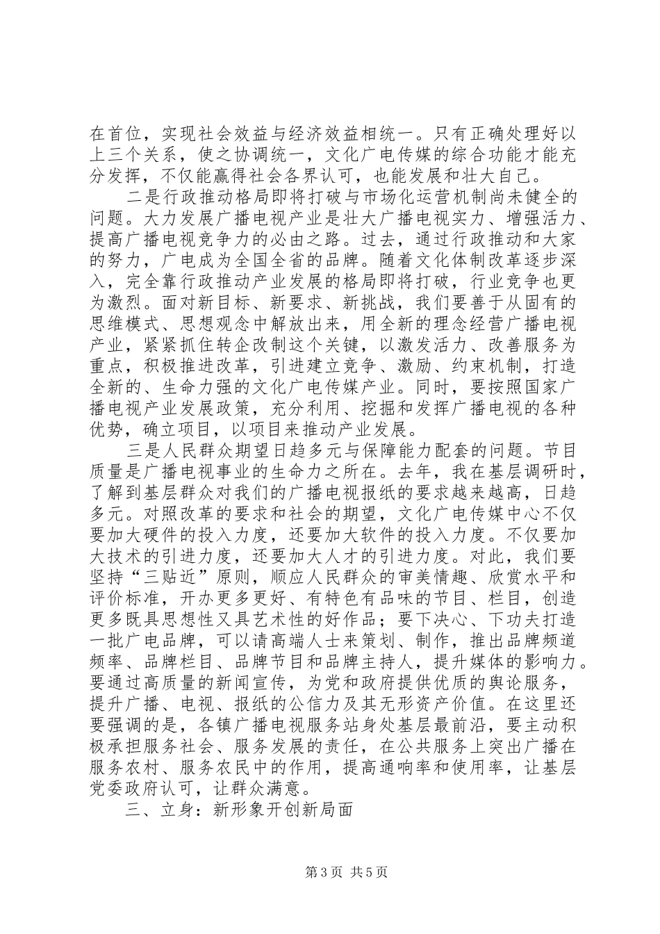 县长在文广传媒专题会讲话_第3页