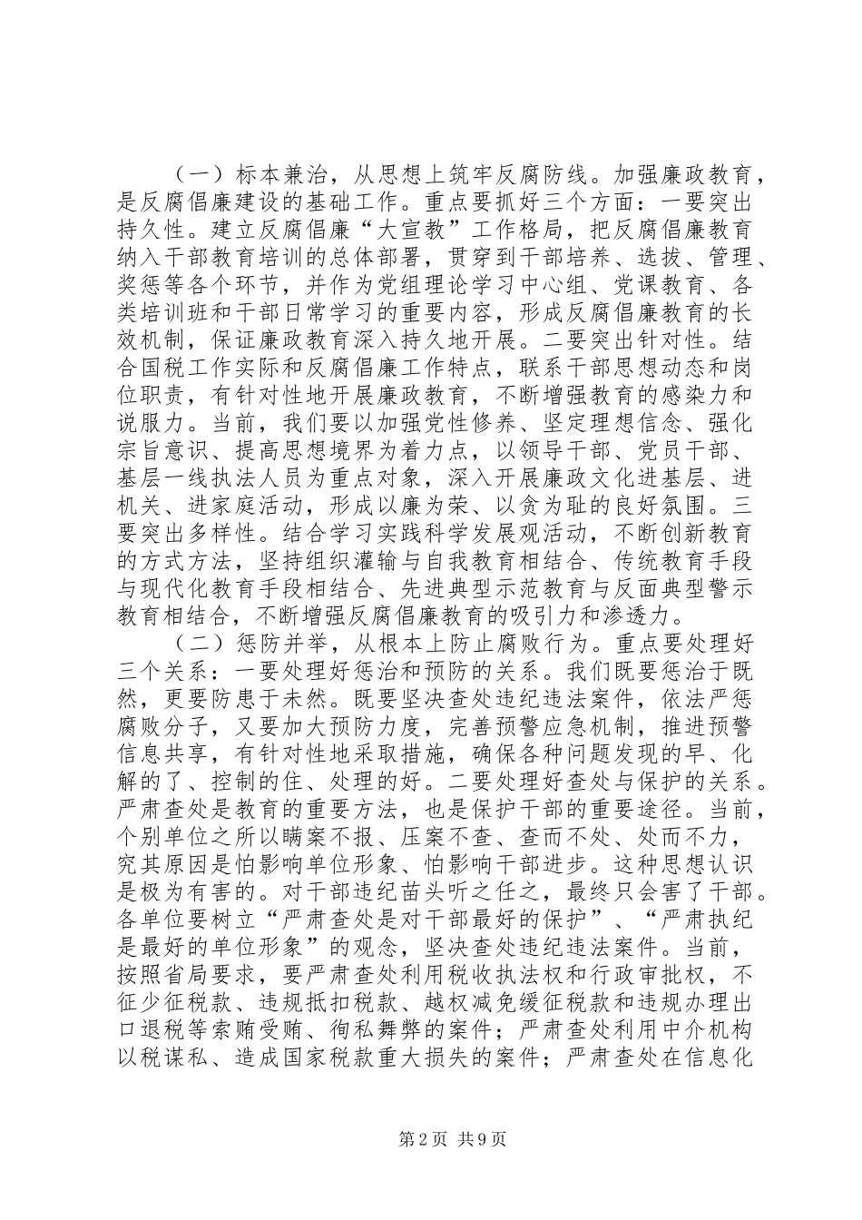 地税干部作风建设年动员讲话_第2页