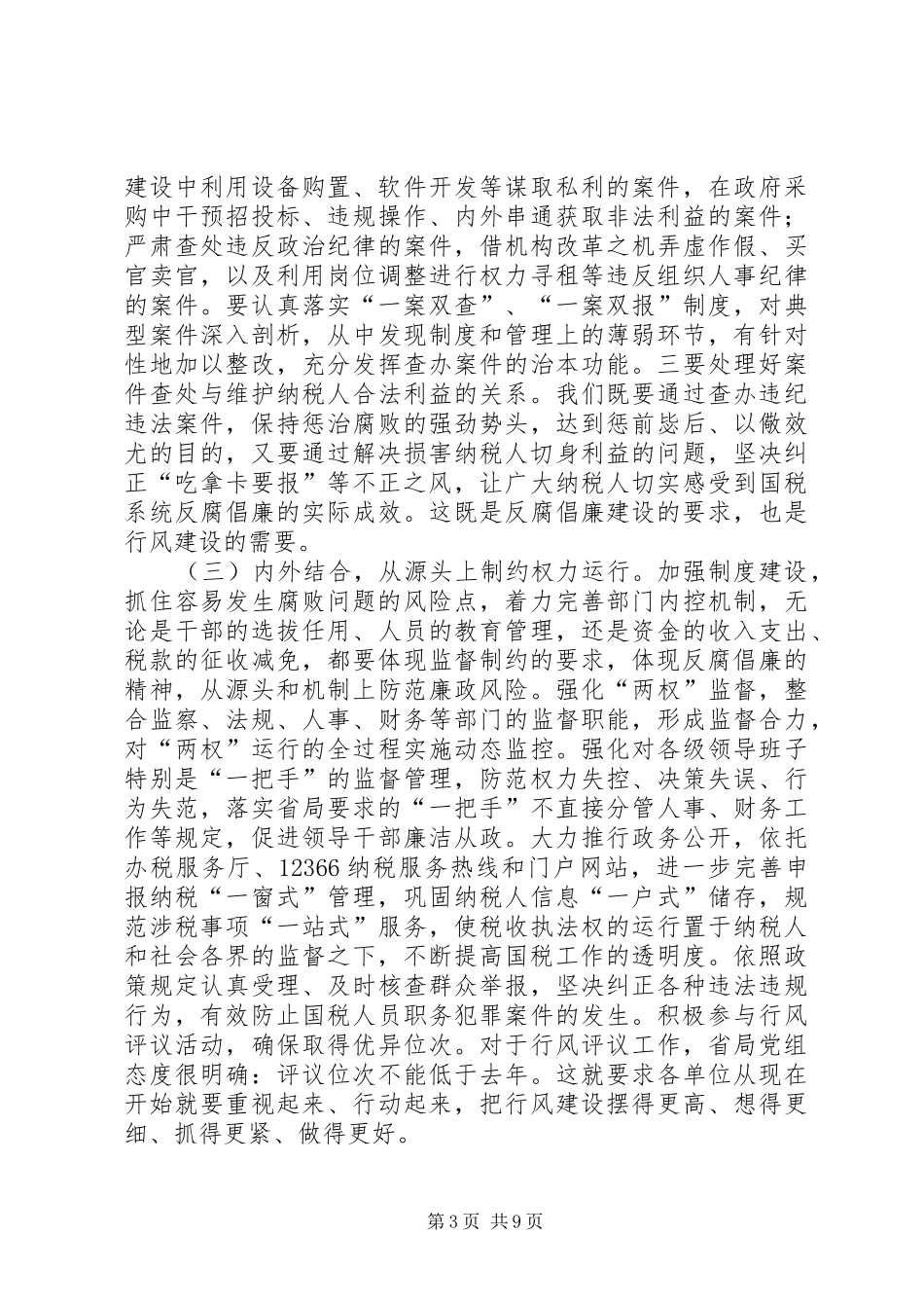 地税干部作风建设年动员讲话_第3页