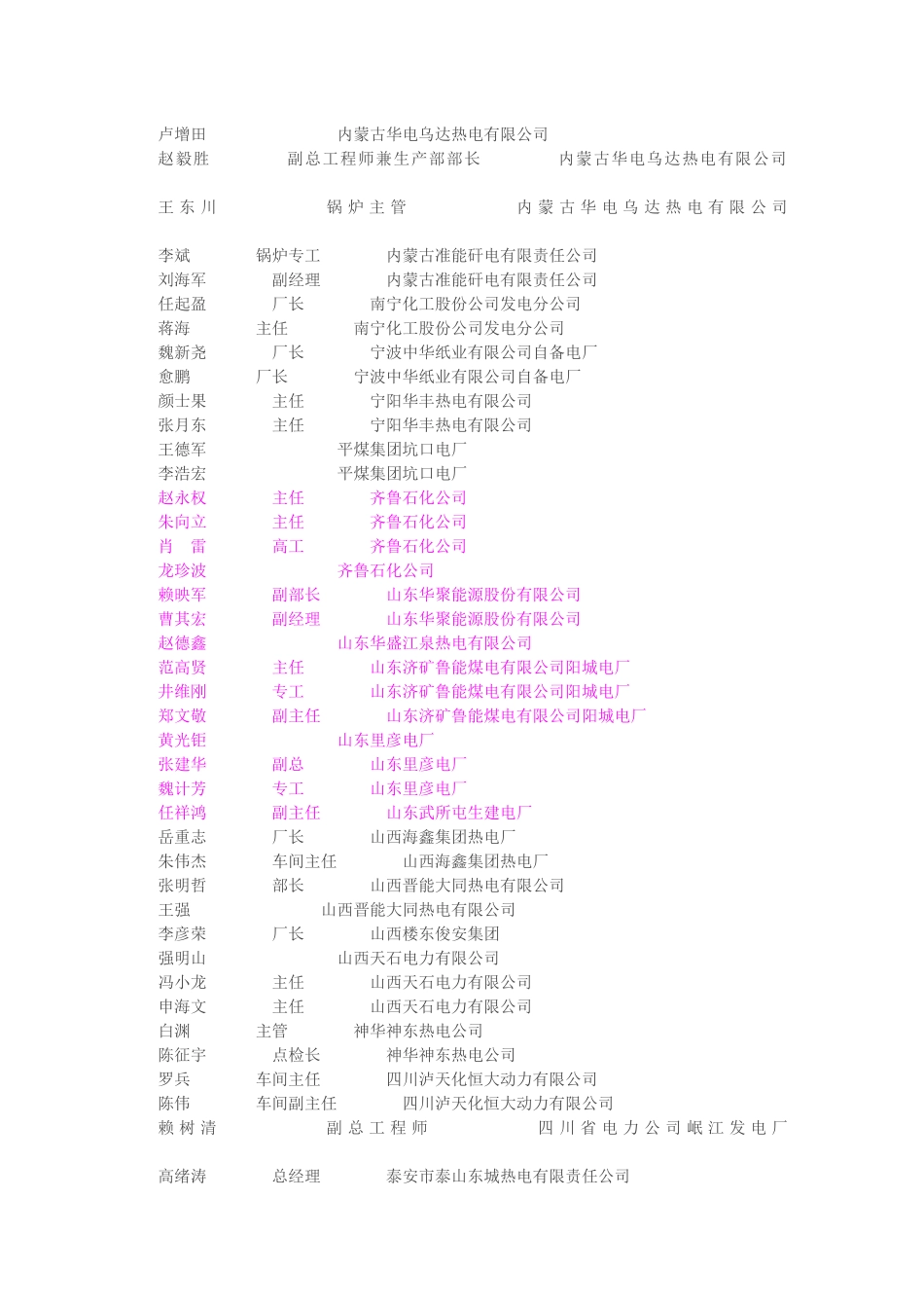 全国电力行业单位及各部门_第3页