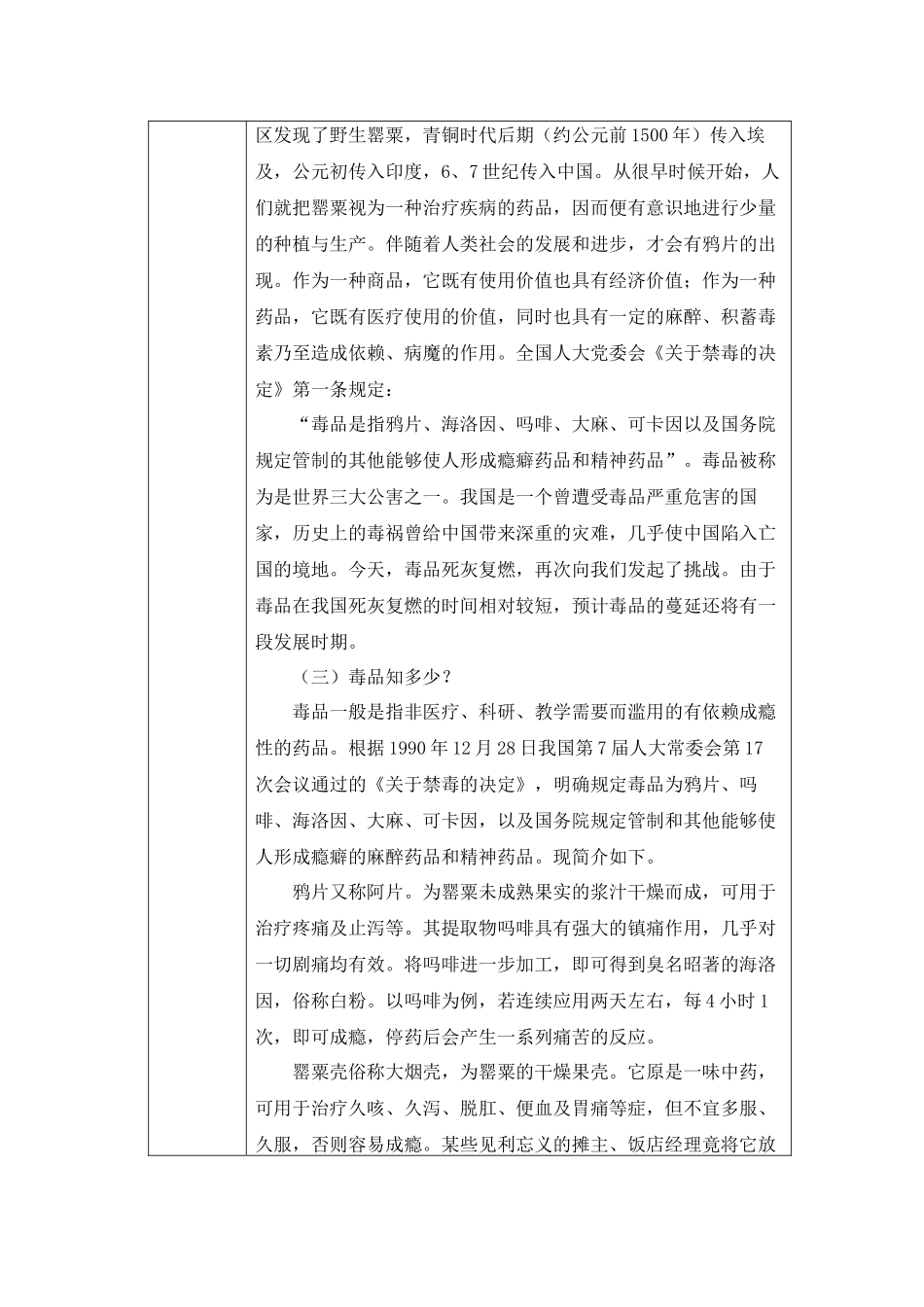 中学生预防毒品教育教案_第3页