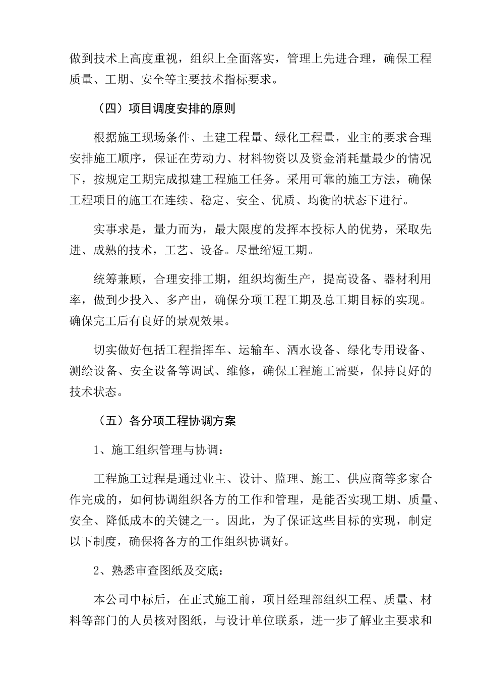 绿化工程施工技术标范本_第2页