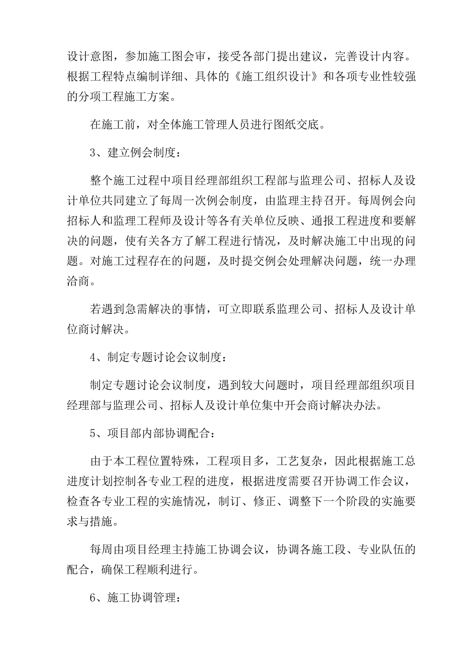 绿化工程施工技术标范本_第3页