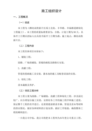 绿化工程施工技术标范本