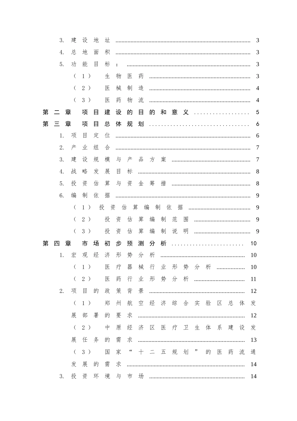 医药物流园区项目投资计划书_第2页