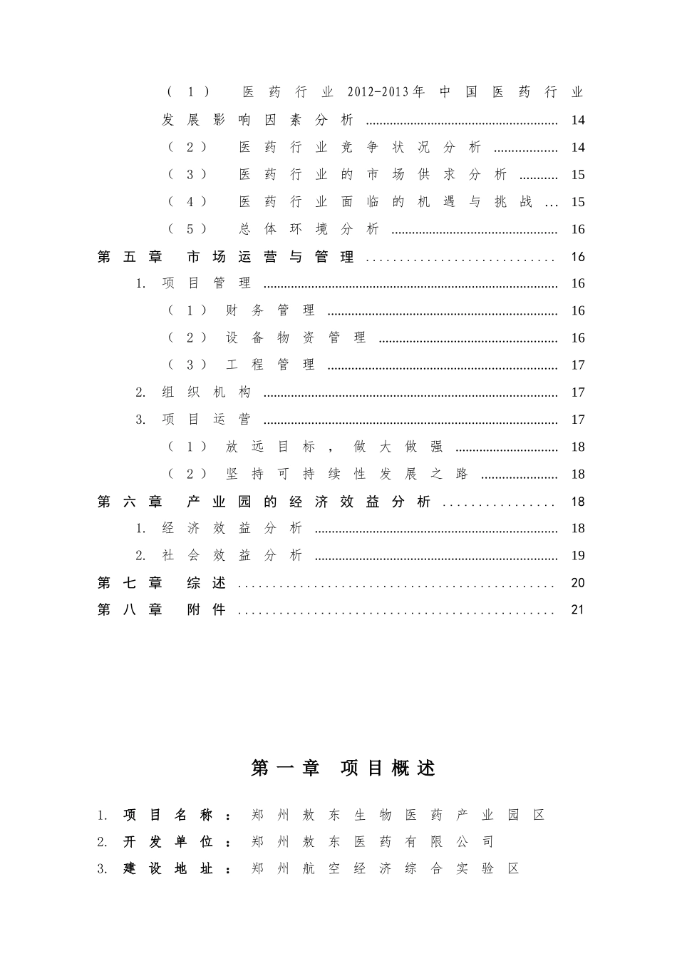 医药物流园区项目投资计划书_第3页