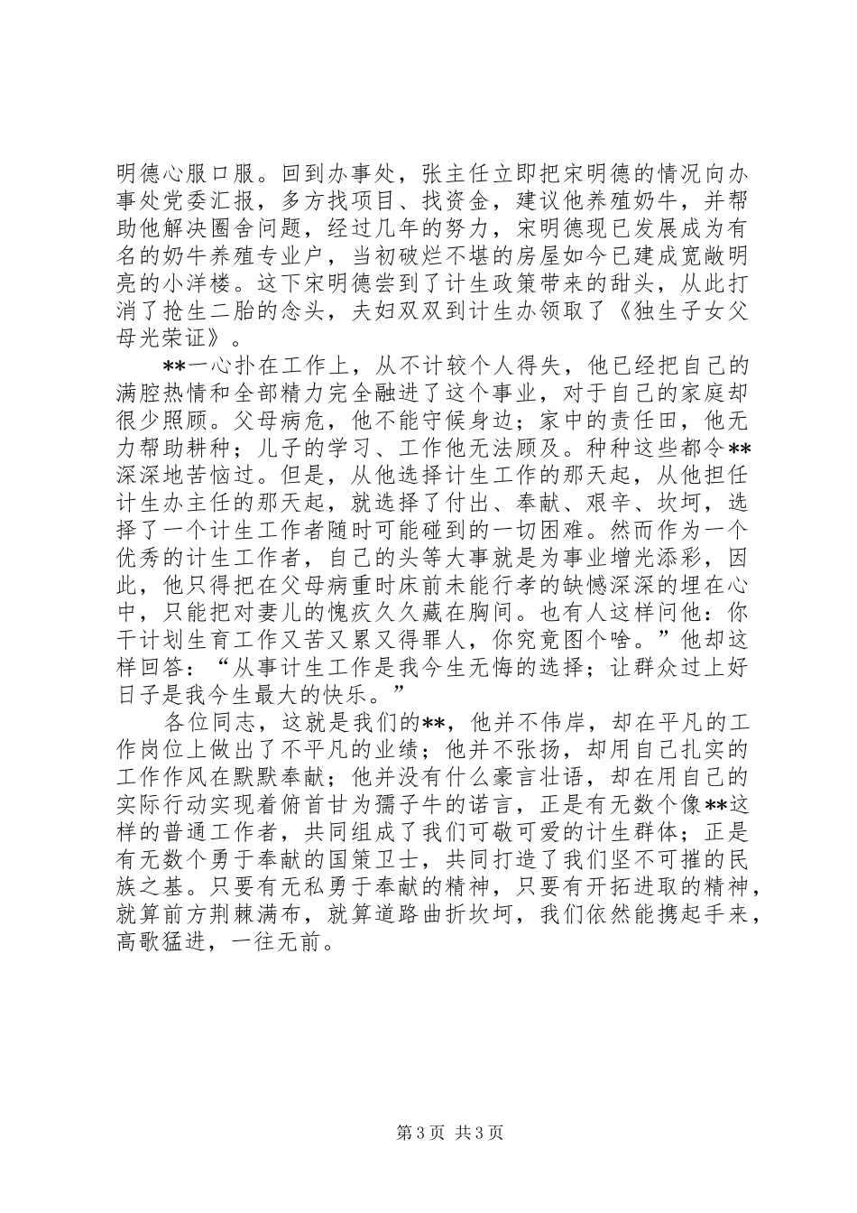 计生办主任先进事迹演讲稿_第3页
