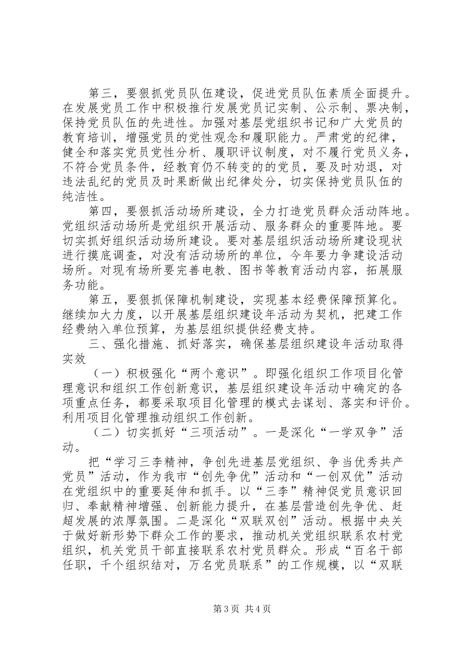 县委书记在基层组织建设年动员会上的讲话_第3页