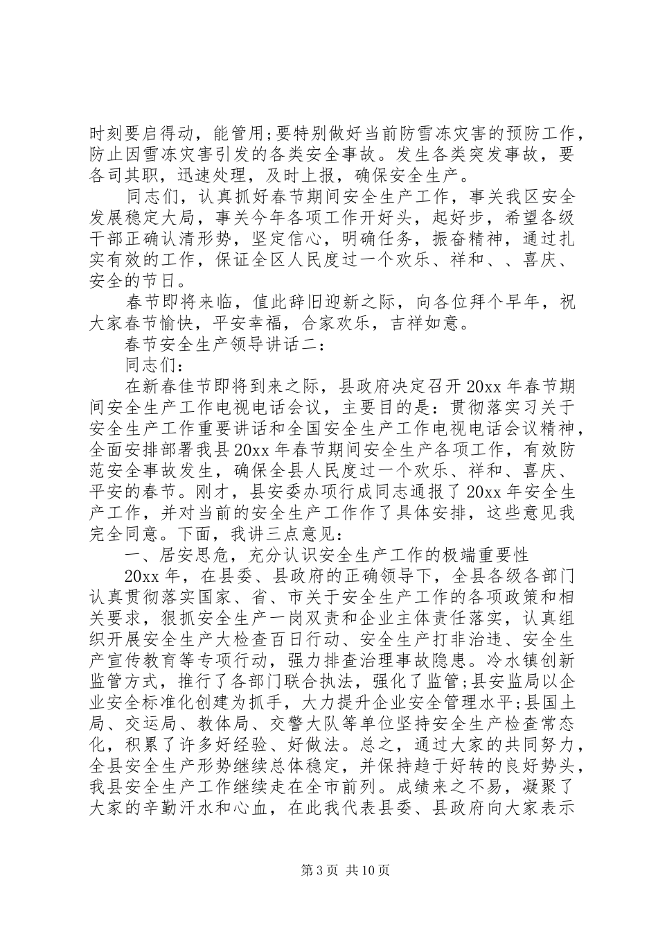 春节安全生产领导讲话_第3页