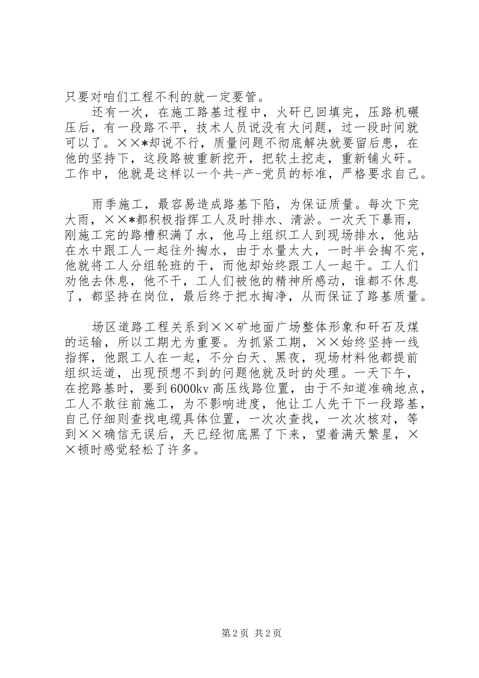 煤炭系统演讲稿_第2页