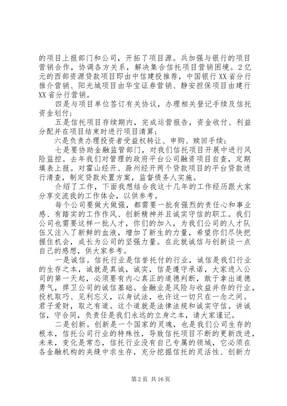 培训会议上的讲话_第2页