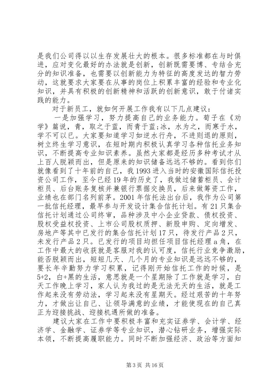 培训会议上的讲话_第3页