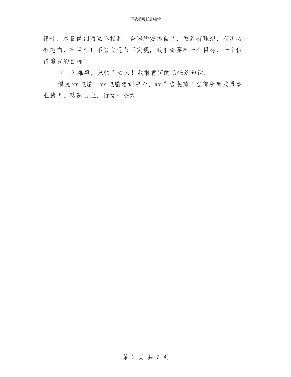 广告装饰公司年度总结及年工作计划与广告设计工作自我总结汇编_第2页