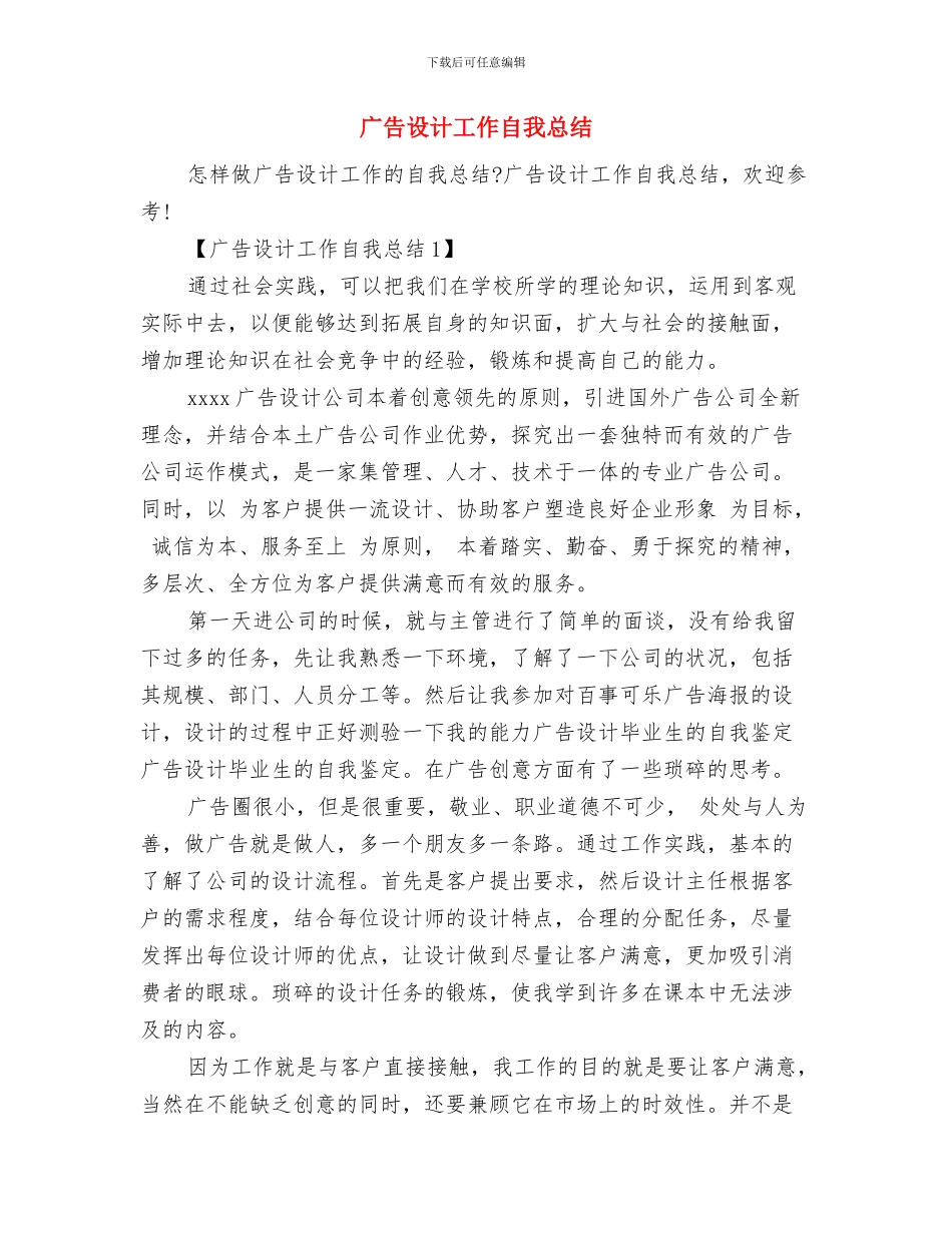 广告装饰公司年度总结及年工作计划与广告设计工作自我总结汇编_第3页