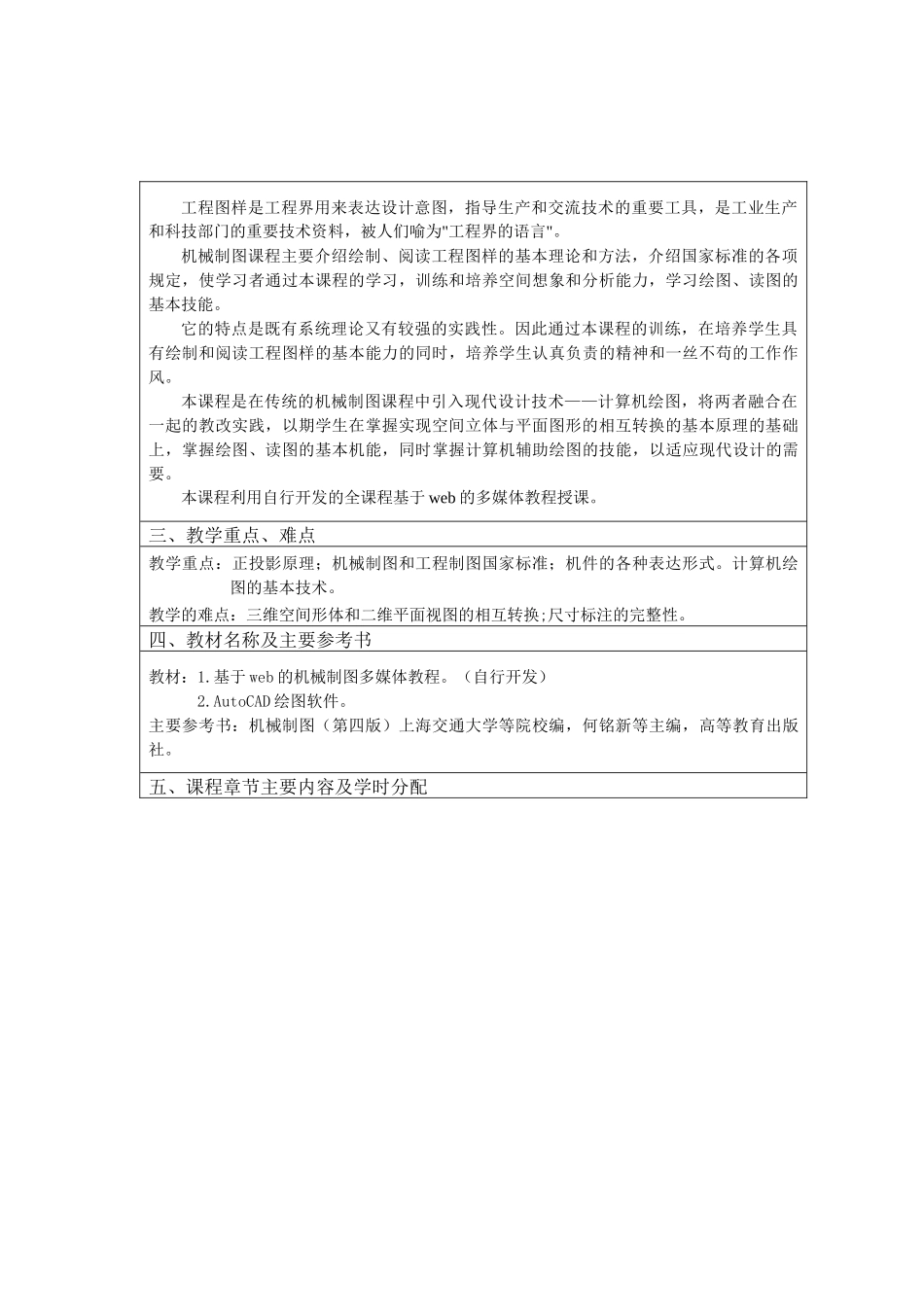 (近机类)机械制图计算机辅助绘图教学大纲_第2页