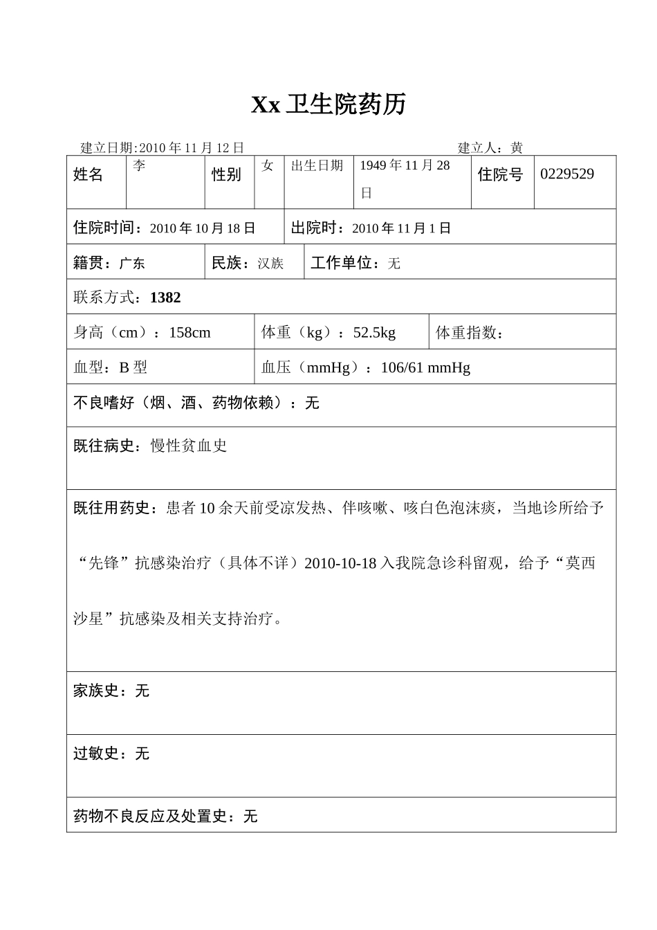 药历1 - 副本_第1页