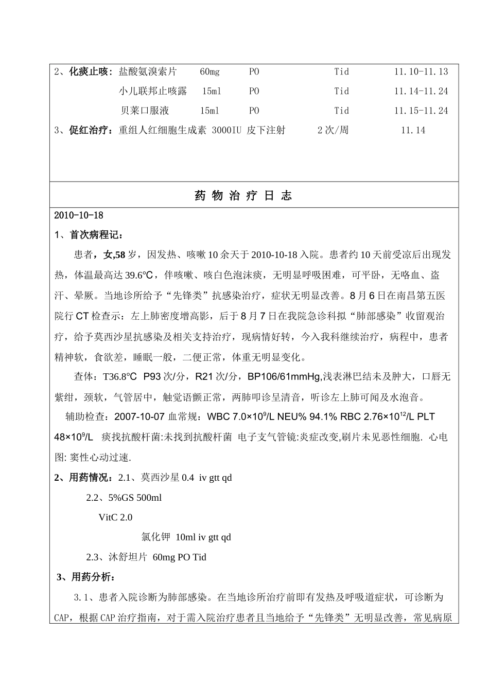 药历1 - 副本_第3页