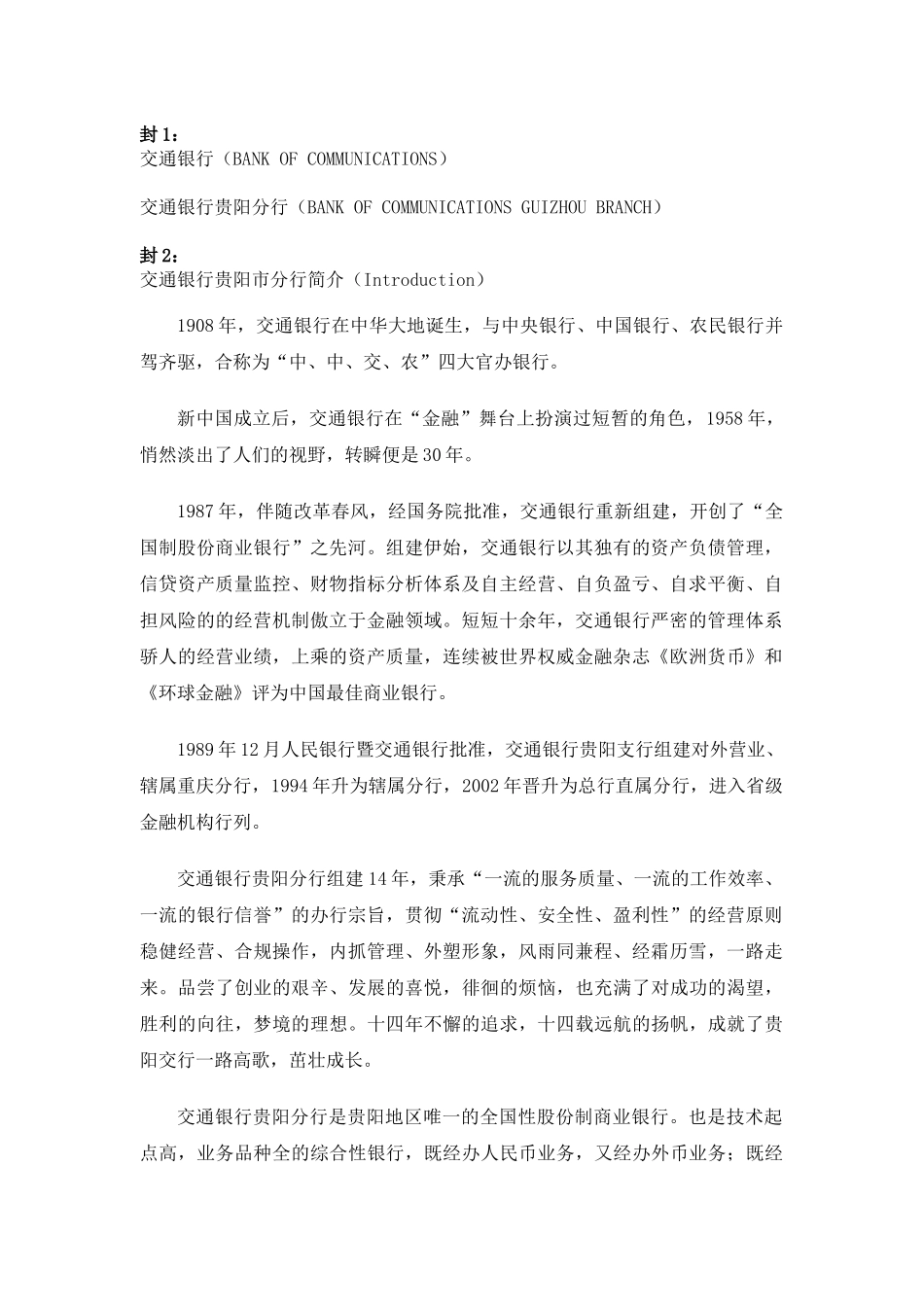 交通银行手册全文_第1页