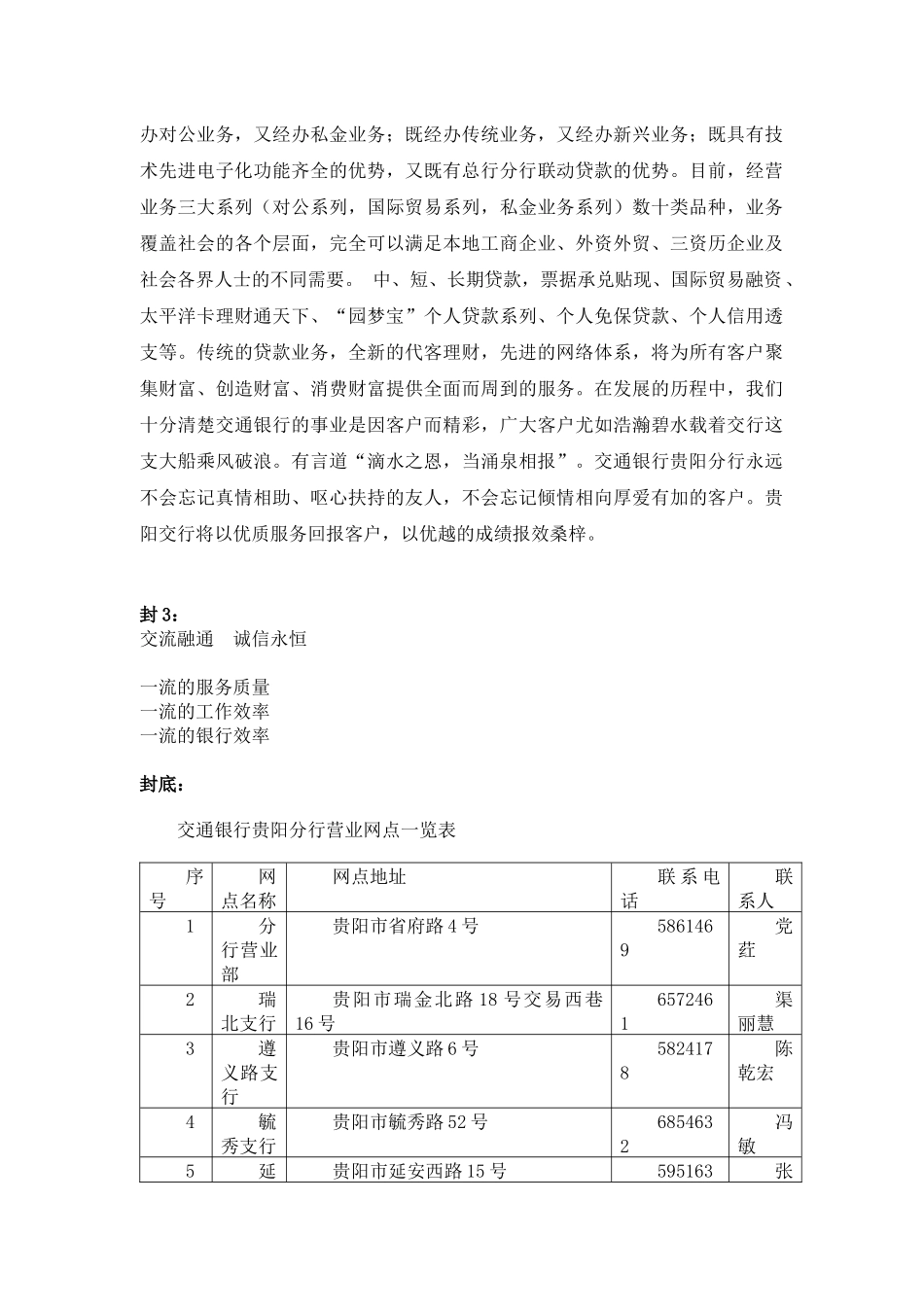 交通银行手册全文_第2页