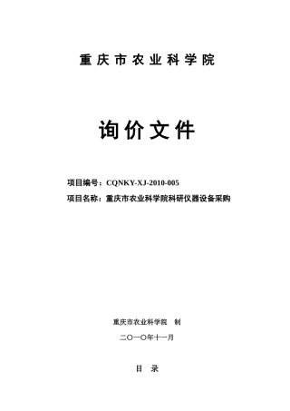 重庆市农业科学院