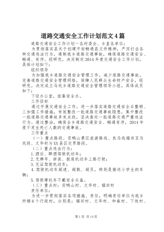 道路交通安全工作计划范文4篇