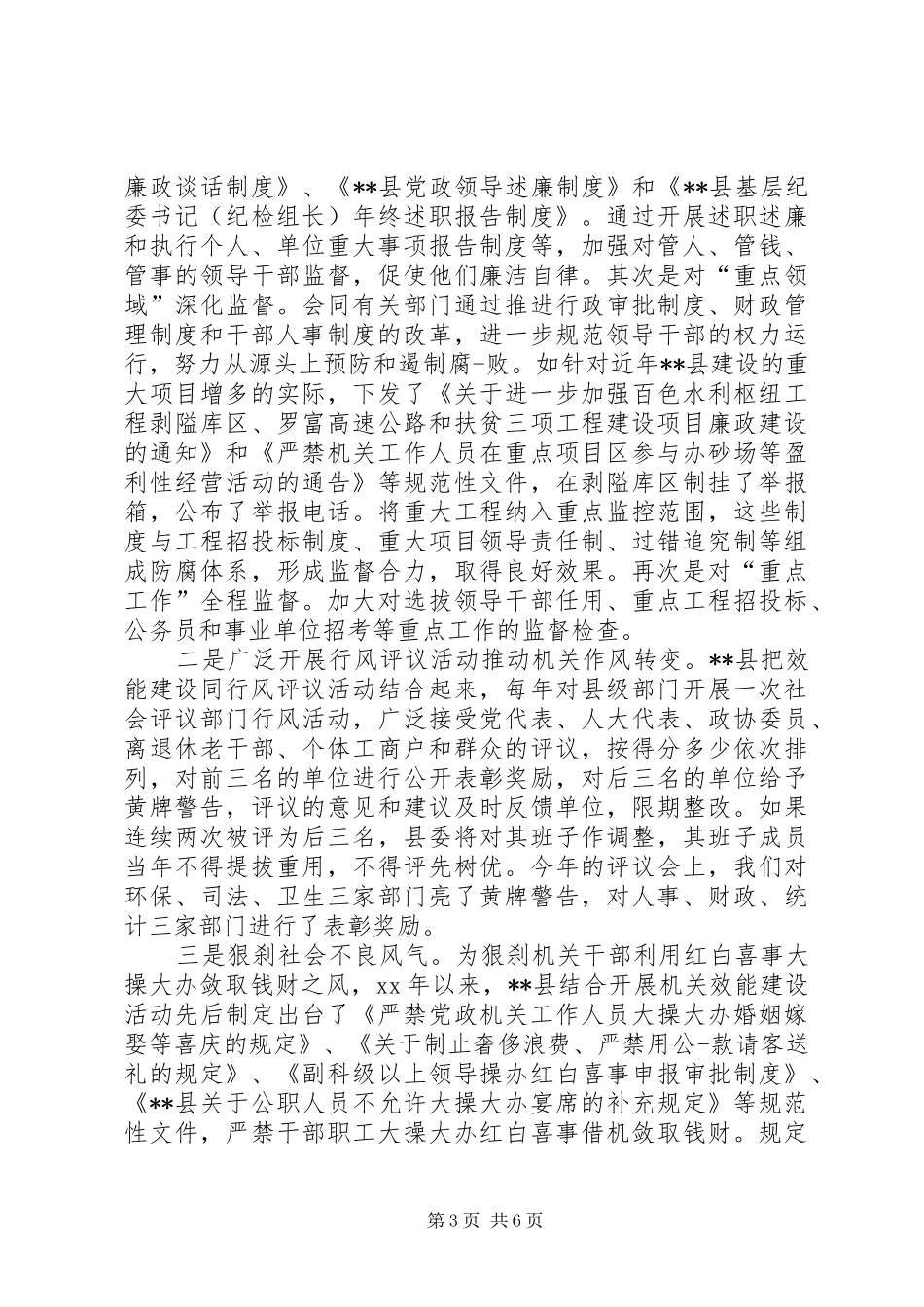 纪检监察交流发言材料_第3页
