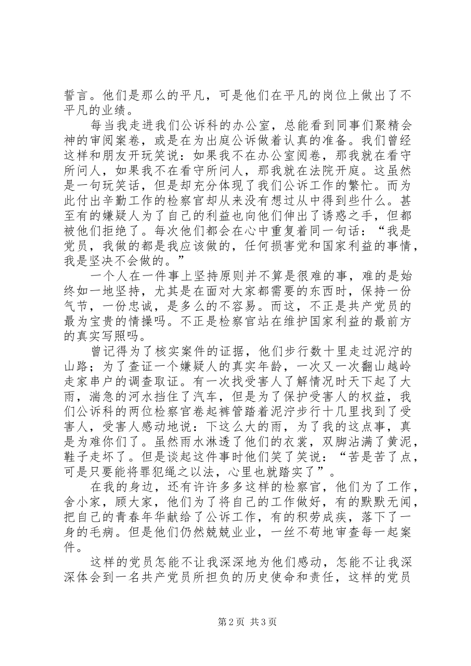 追寻的脚步(检察官演讲)_第2页