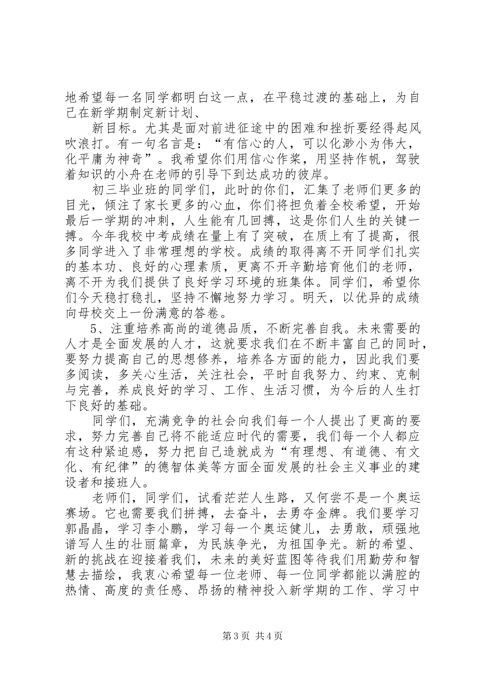 初中校长讲话稿_第3页