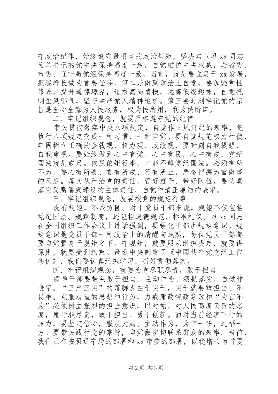 公司职工“严以律己”专题研讨会发言稿_第2页