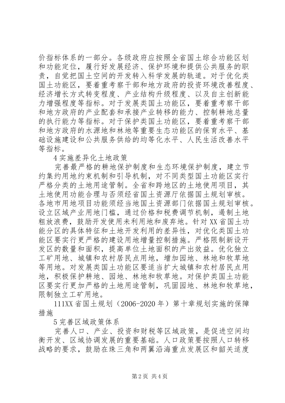 9保障措施(石柱县“五小”水利规划报告) _第2页