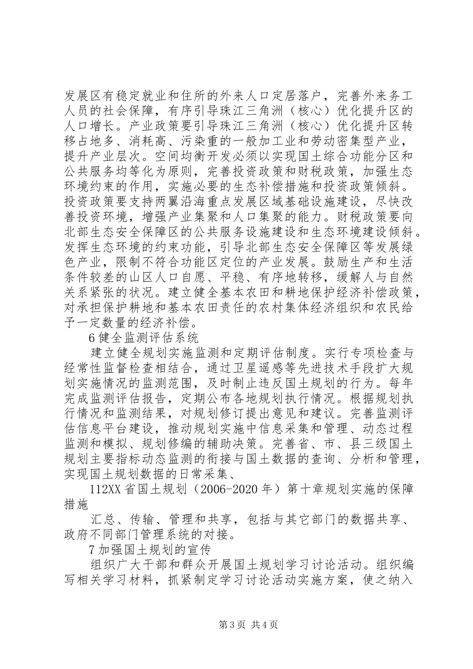 9保障措施(石柱县“五小”水利规划报告) _第3页