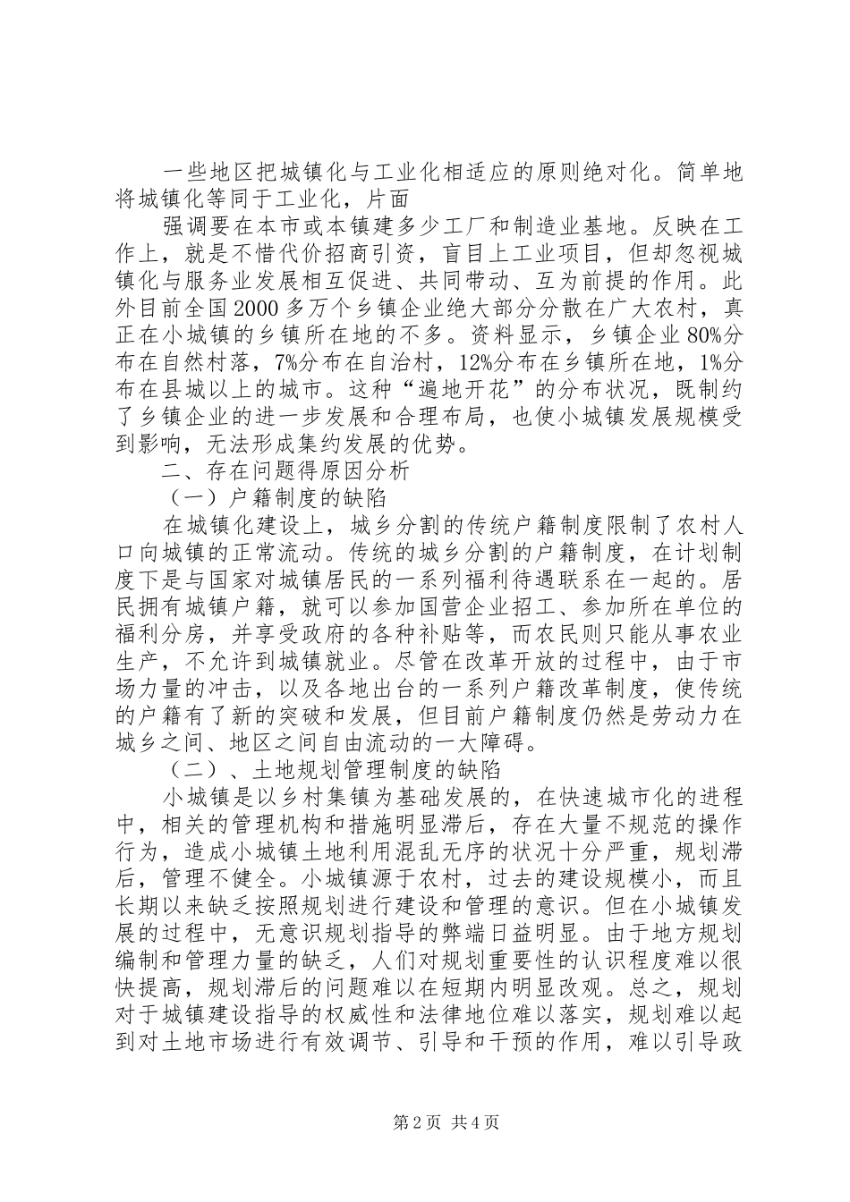 小城镇建设工作计划 _第2页
