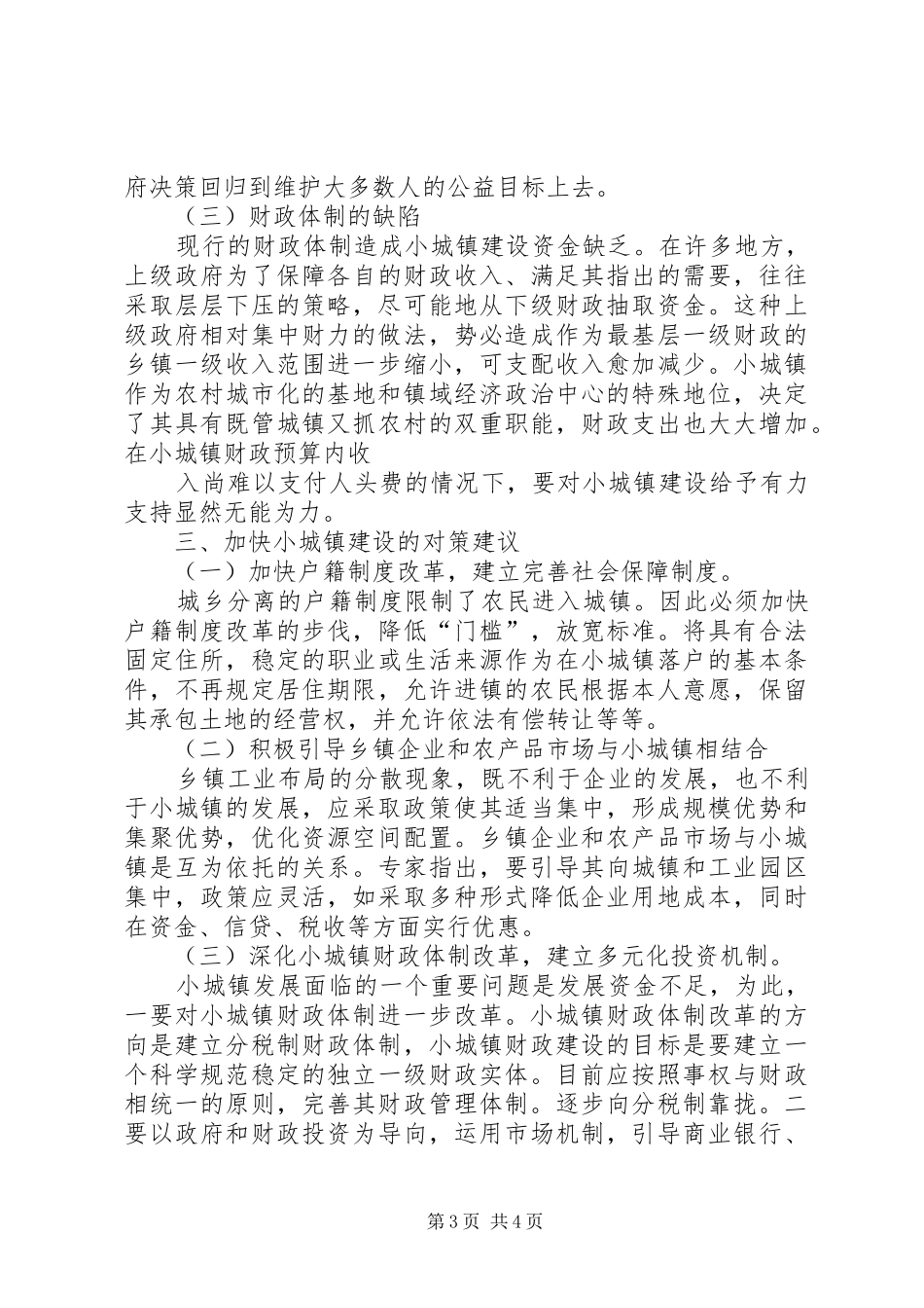 小城镇建设工作计划 _第3页