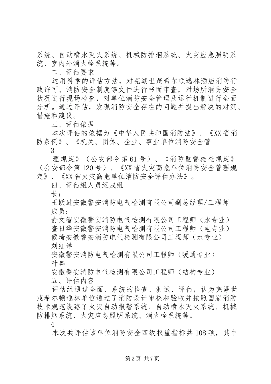 消防工程维保计划书 _第2页