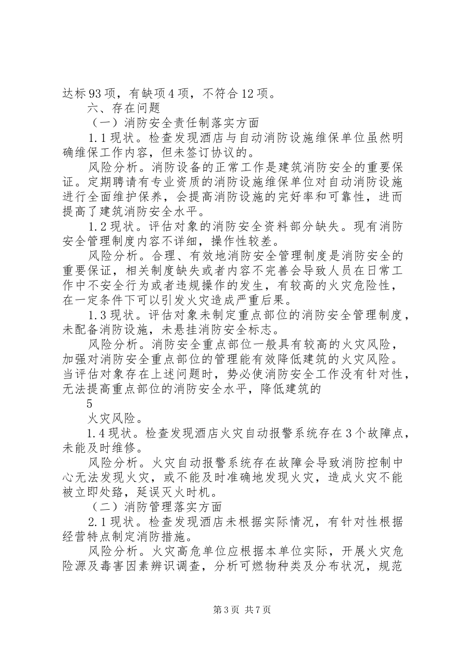 消防工程维保计划书 _第3页