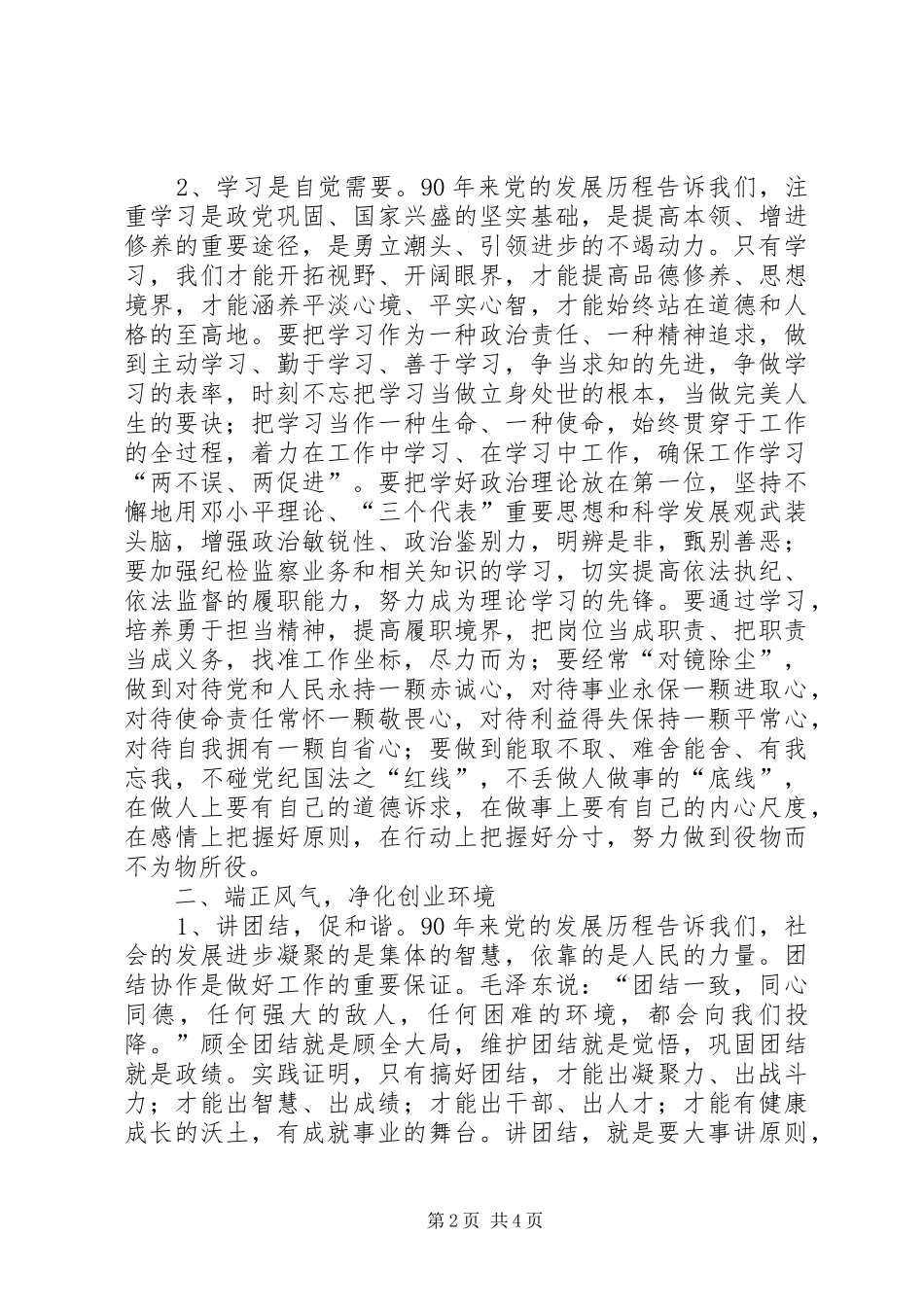 胡总书记建党90周年大会讲话精神学习体会_第2页