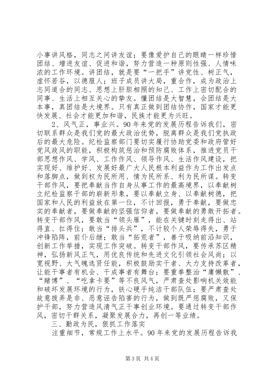 胡总书记建党90周年大会讲话精神学习体会_第3页