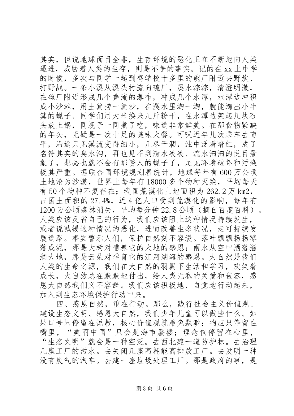 社会主义核心价值观演讲稿：把诚挚的爱献给大自然_第3页