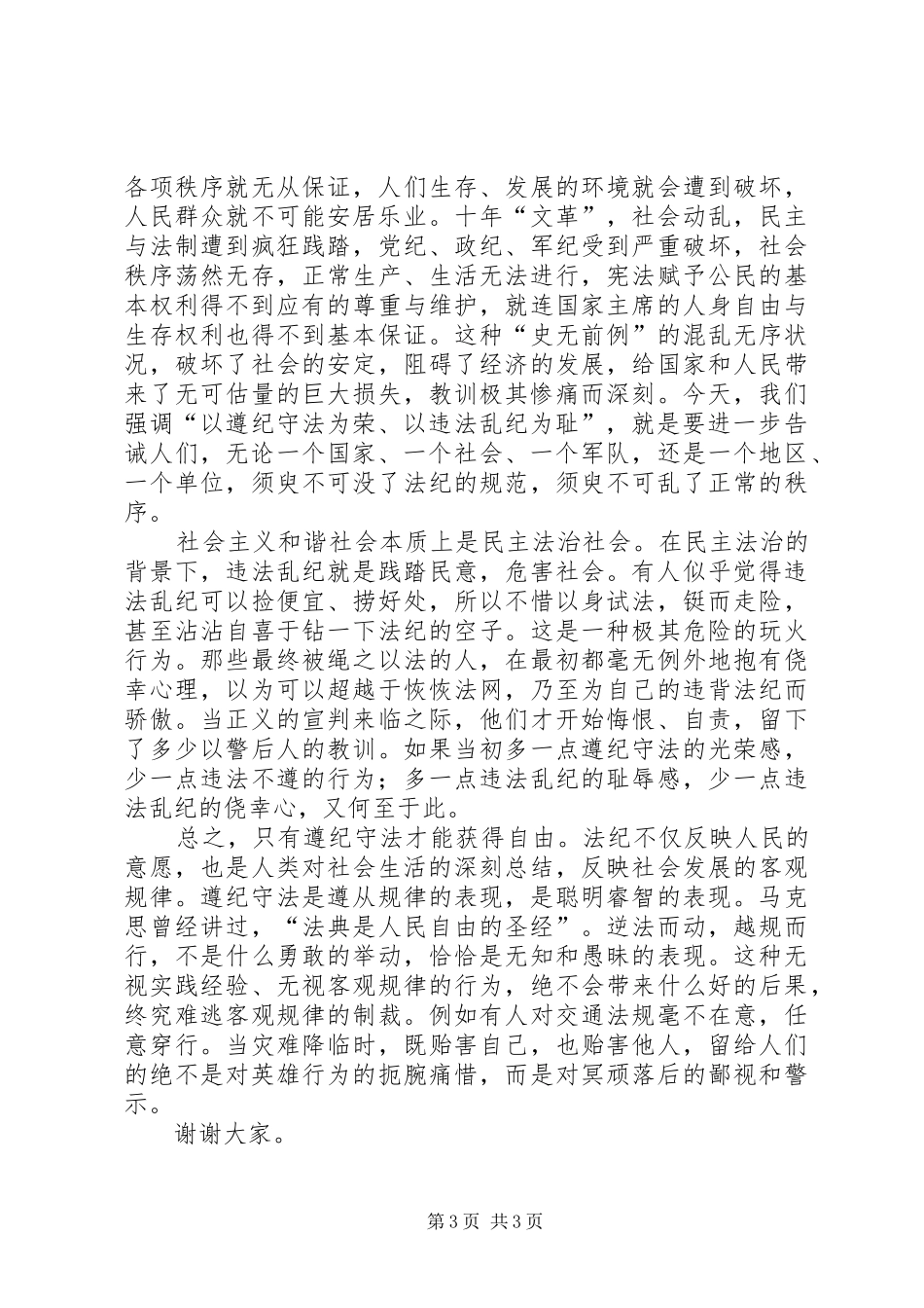 增强遵纪守法意识演讲稿_第3页