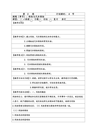 汽车保险教案(DOC30页)