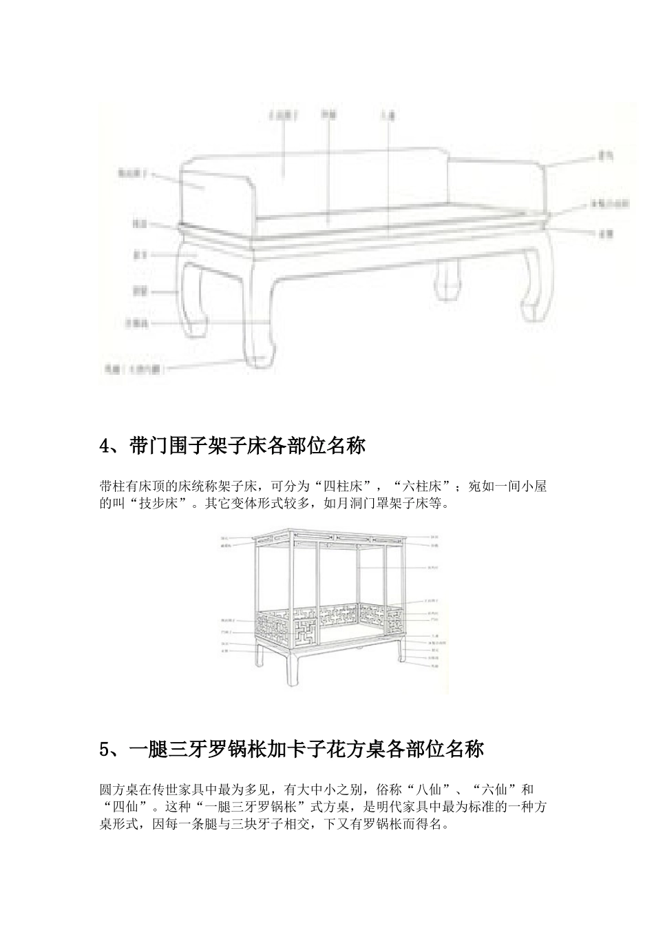 中国古典家具制作工艺_第3页