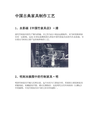 中国古典家具制作工艺