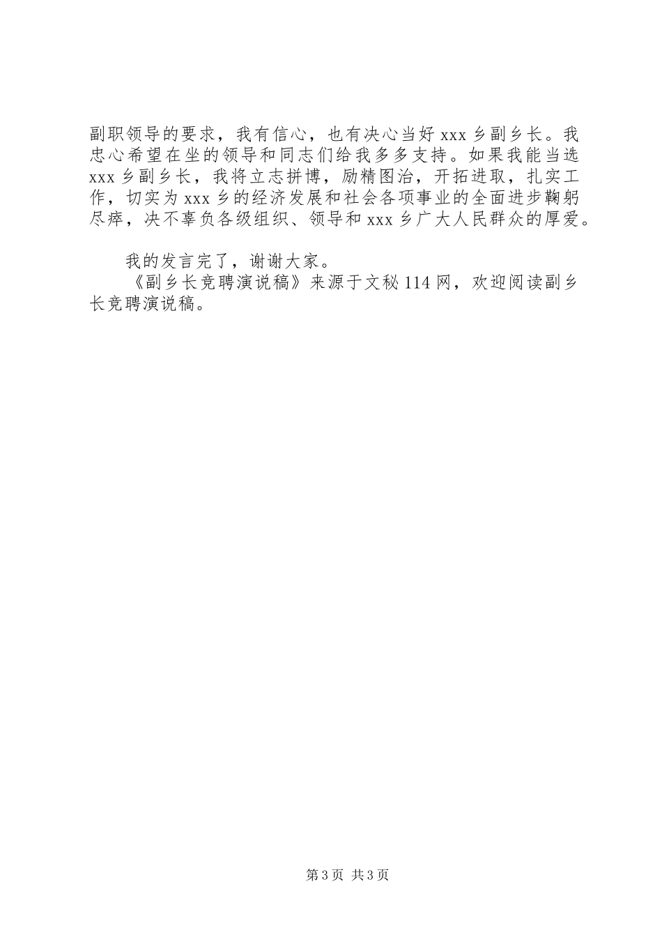副乡长竞聘演说稿_第3页