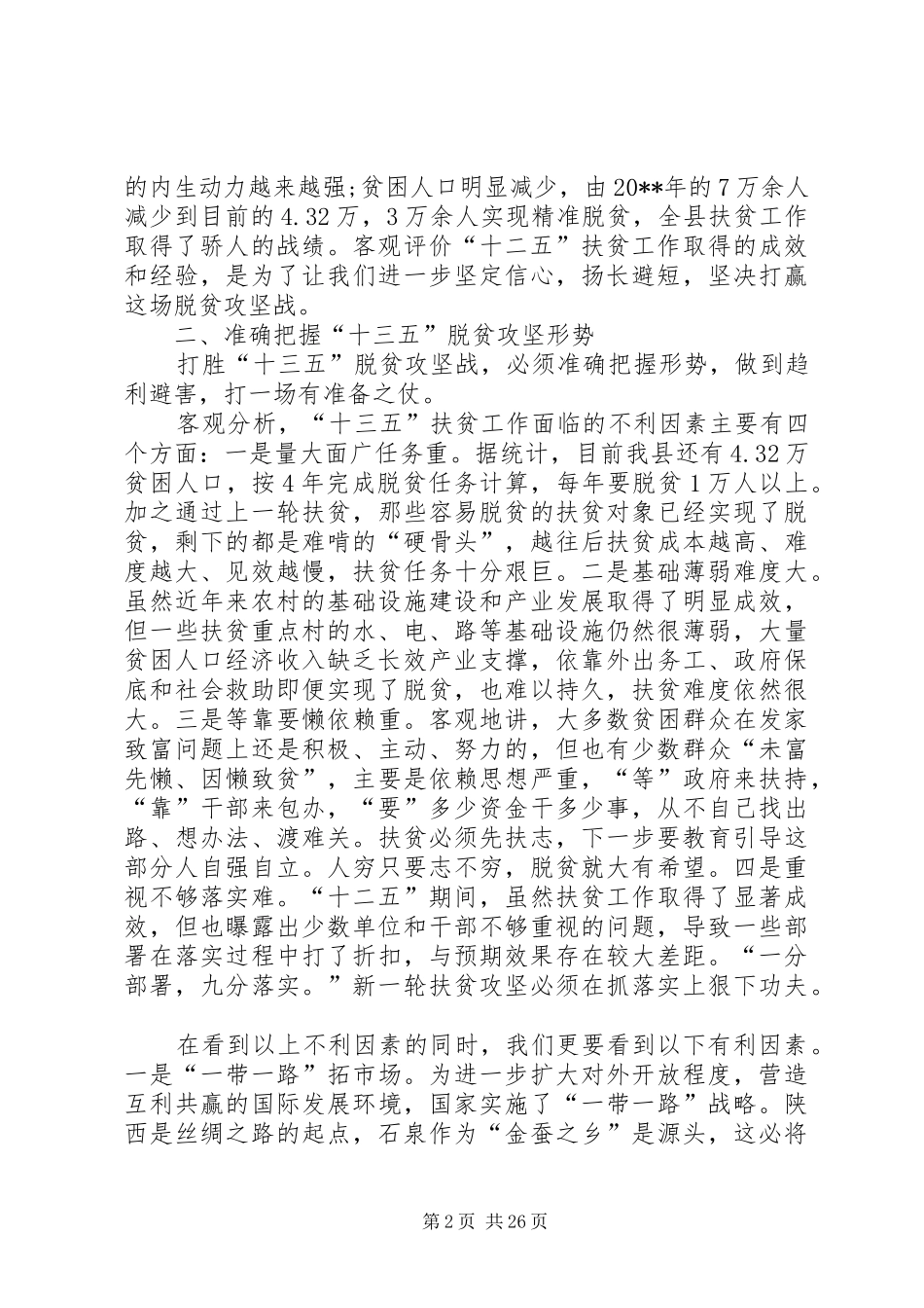 全县脱贫攻坚工作会议讲话稿_第2页